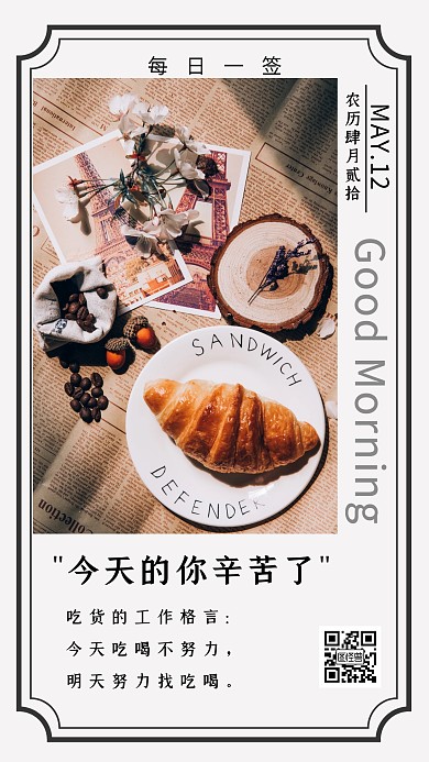 工作日签 吃货	灰色简约