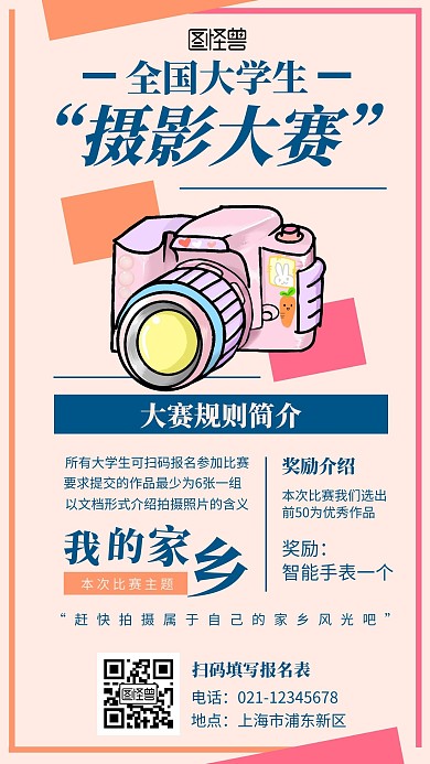 黄色系插画扁平朋友圈手机海报宣传赛事	