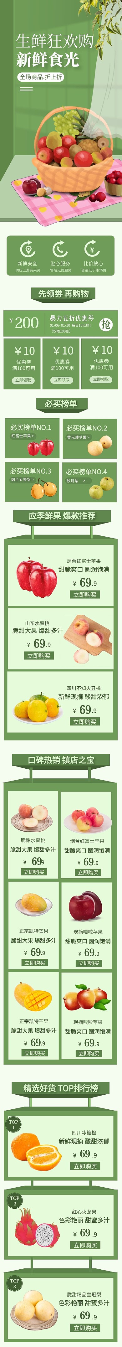 绿色创意移动端首页生鲜水果蔬菜电商食品