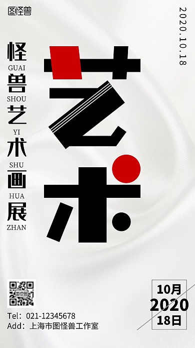 秋天画展黑色红色简约大气宣传海报