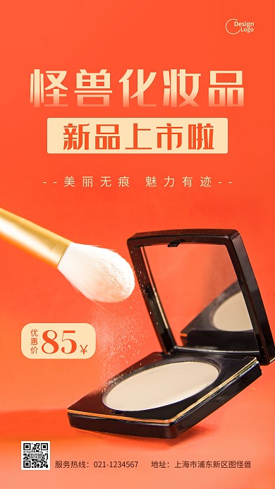 化妆品新品上市促销特惠宣传摄影图海报