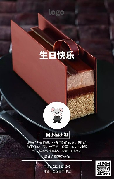 员工生日关怀海报