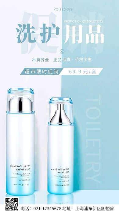 超市个人洗护促销蓝色简约风摄影图海报
