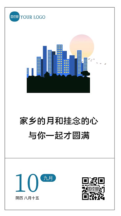 简约卡通中秋节地产行业借势语录日签