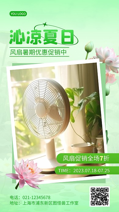 绿色渐变暑期沁凉夏日风扇借势产品海报