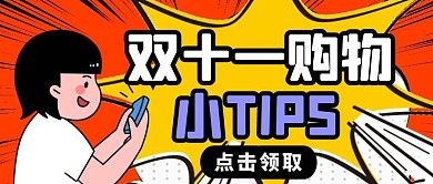 橙色卡通购物小TIPS公众号封面首图