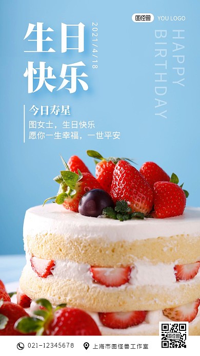 生日快乐祝福蓝色简约摄影图手机海报