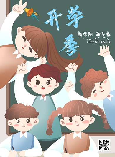 渐变蓝色卡通人物开学季预备周海报