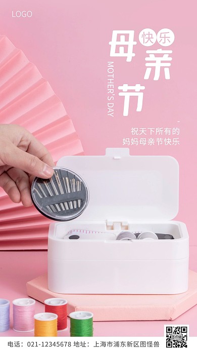 母亲节祝福粉色简约风摄影图海报