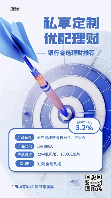 投资理财定制基金3D海报