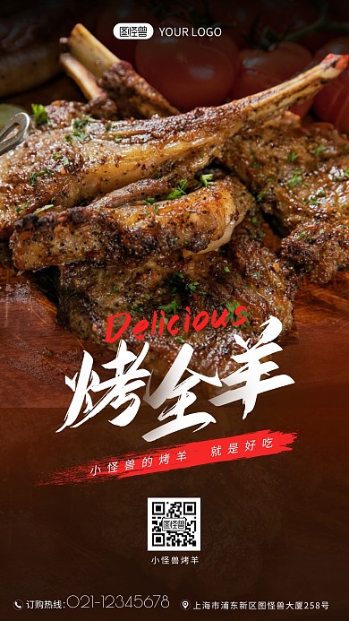美味烤全羊美食宣传促销摄影图海报