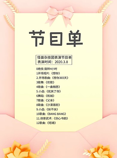 A3节目单简约清新春季宣传单