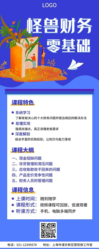 蓝色简约零基础学财务营销长图海报