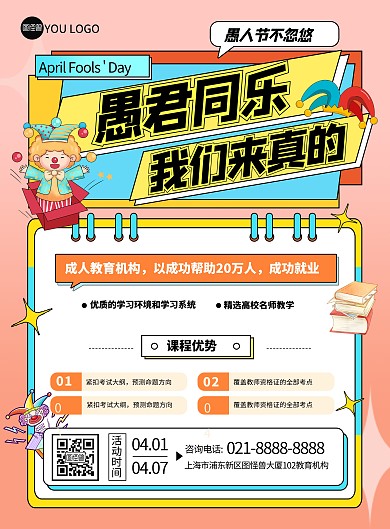 愚人节教育培训借势营销招生插画风印刷海报