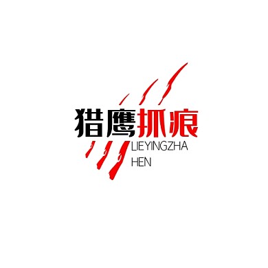 抓痕logo红色创意大气简约