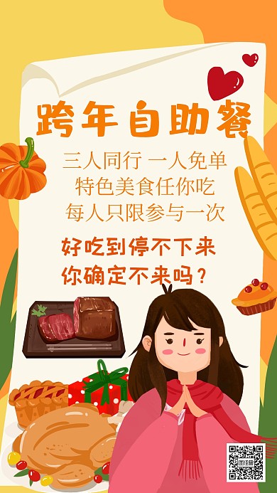 简约跨年自助餐宣传海报