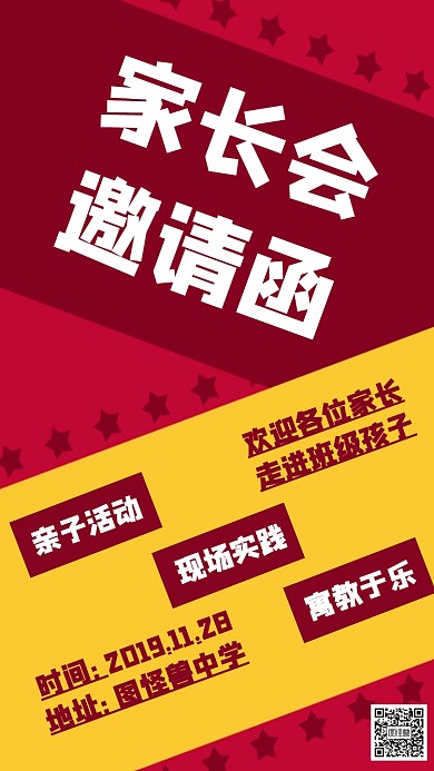 六年级家长会电子邀请函