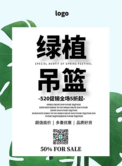 绿植吊篮绿色简约清新促销海报