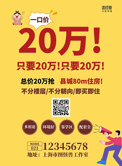 简约黄色房子一口价出售竖版海报