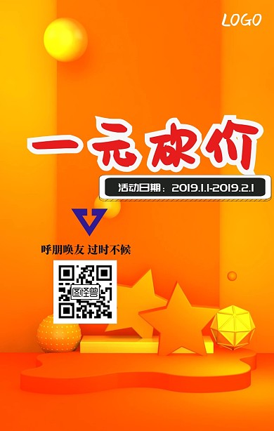 一元砍价卡通创意海报