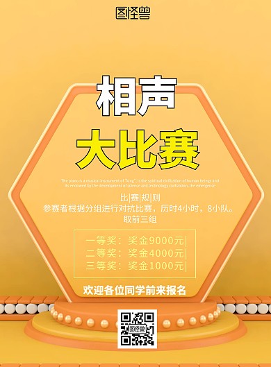 简约风格相声大赛宣传海报
