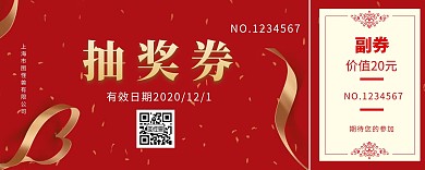 2020年见流行金色渐变抽奖券