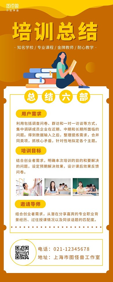 培训课程知识总结黄色简约风宣传营销长图