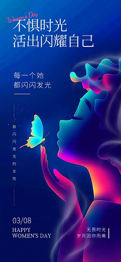 原创蓝色渐变妇女节祝福宣传全屏海报