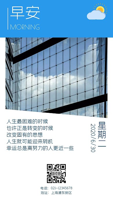 早安加油建筑日常蓝色简约日签