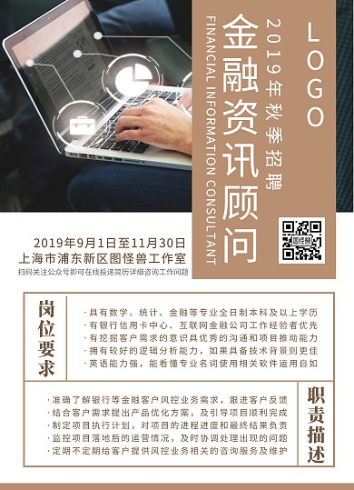 秋季招聘金融保险顾问简约简章宣传单