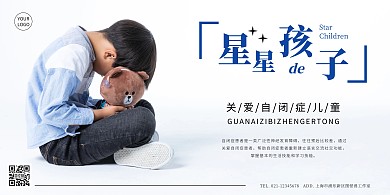 关爱自闭症横版海报简约蓝色星星的孩子