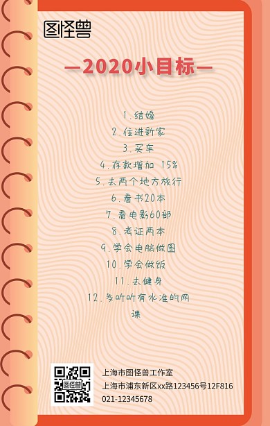 简约创意2019小目标新年计划手机海报