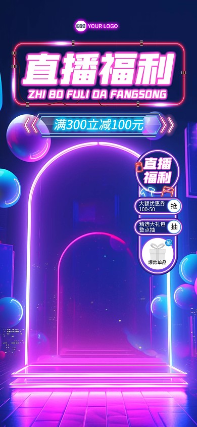 霓虹灯数码科技直播间背景