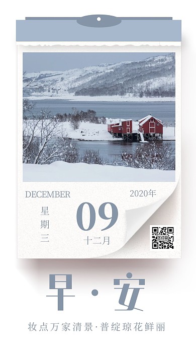 简约创意日历早安星期三下雪初雪日签