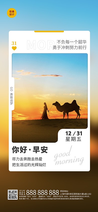 早安日签简约励志卡片营销全屏海报