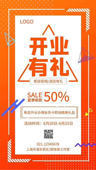 新店开业促销优惠简约橙色海报