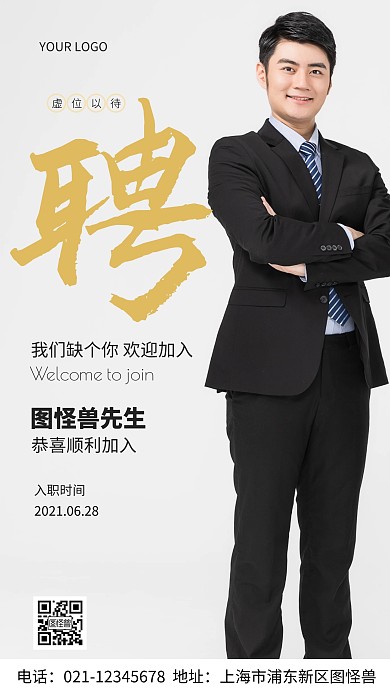 欢迎你的加入员工黑色白色简约风摄影图海报
