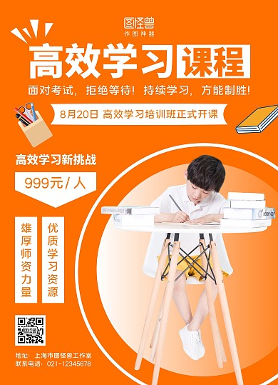 黄白摄影图高效学习课程销售促销宣传单