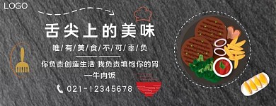 美食促销黑色创意牛肉饭店招