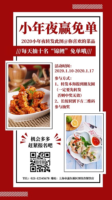红色简约文艺小年夜餐饮转发手机海报