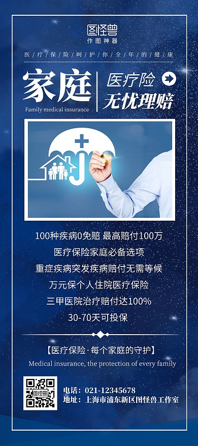 家庭医疗保险无忧理赔宣传优惠活动展架
