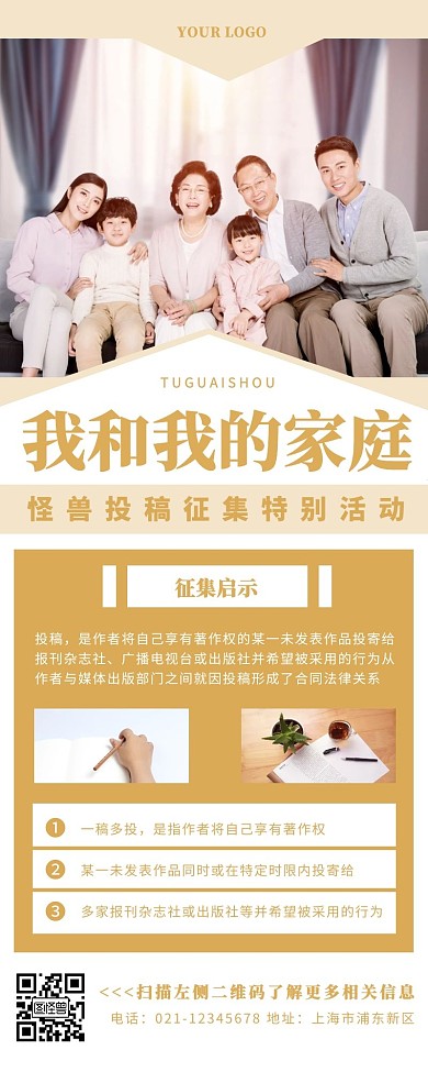 我和我的家庭黄色简约营销长图