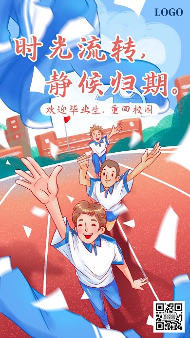 插画风校园学生返校欢迎宣传手机海报