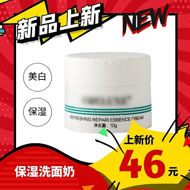 新品上新护肤品直通车主图