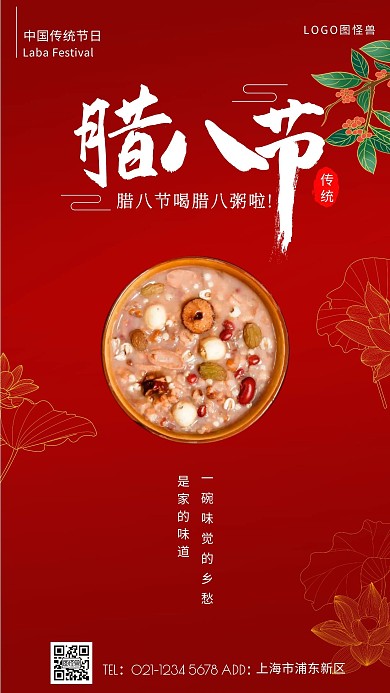 腊八节喜庆腊八祝福手机海报配图