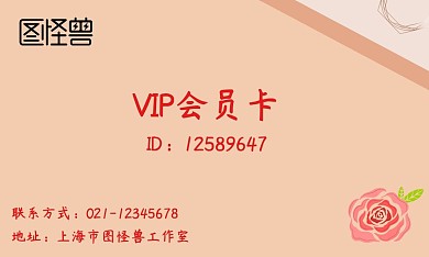 会员卡玫瑰花玫瑰金简约会员卡办公物料名片