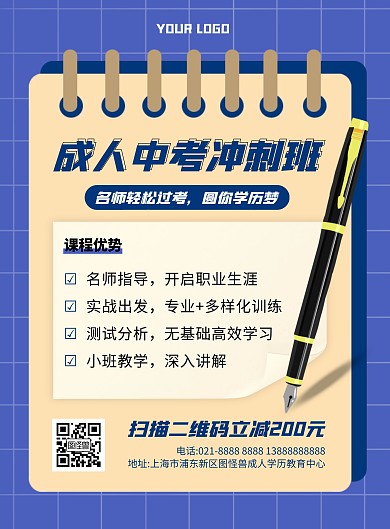 成人中考招生竖版海报