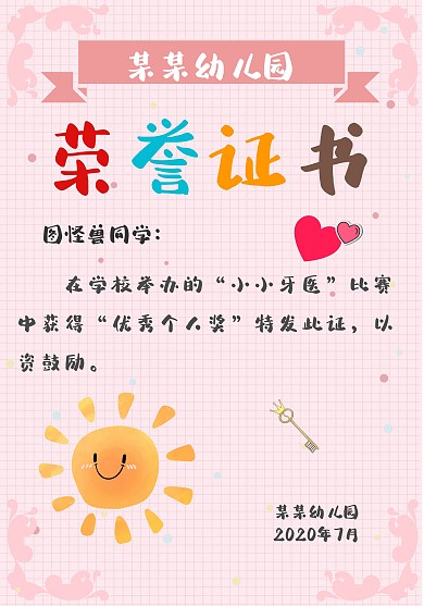 小小牙医荣誉证书