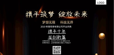 科技感开业展板大气印刷横版海报
