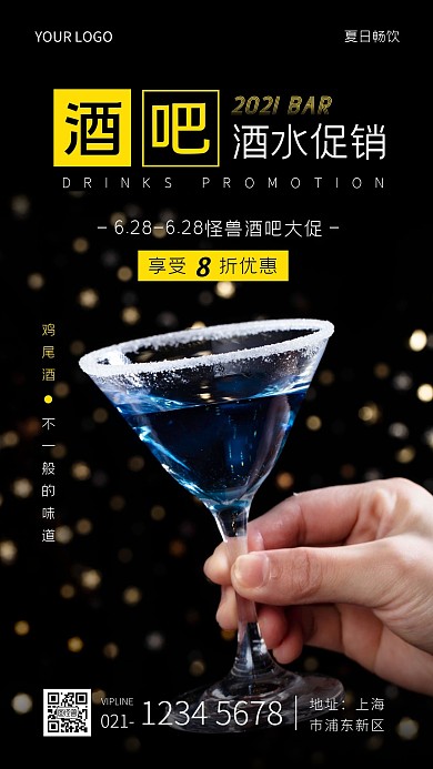 酒吧酒水宣传海报促销鸡尾酒宣传摄影图海报